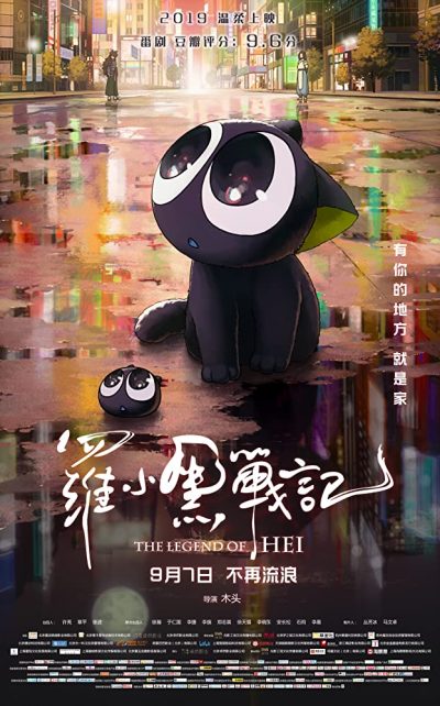 دانلود انیمیشن The Legend of Hei 2019 دانلود انیمیشن The Legend of Hei 2019
