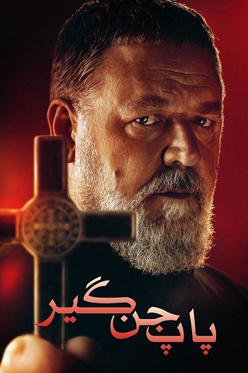 دانلود فیلم The Popes Exorcist 2023 دانلود فیلم The Popes Exorcist 2023
